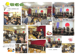 おじいちゃん、おばあちゃんに 首飾りのプレゼントをしました。 今年度は上