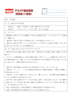 2013年2月15日にあった文字表記に関する質問とその回答（六書とは？等）