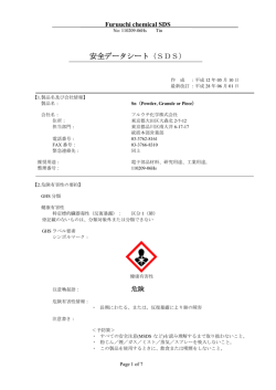 Sn（錫） - フルウチ化学