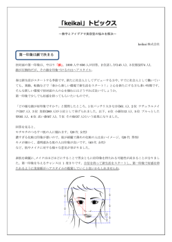 美容トピックス（PDF） - 美容室経営でお困りの方は，福岡の美容室専門