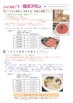 いわて地産地消レス トラン認定 のしゃぶしゃぶ食べ放題