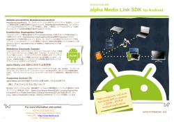 alpha Media SDK for Android パンフレット（PDF）をダウンロード