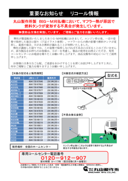刈払機のリコールに関するお知らせを掲載しました。