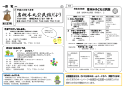 岩槻本丸公民館だより