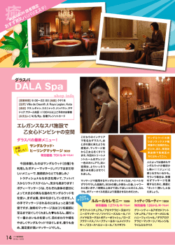 DALA Spa - BUKAマガジン
