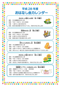 視聴覚 ライブラリーのおはなしかい 第 3水曜日 赤 ちゃんおはなし会 第 3