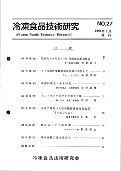 1994年7月発行 - 日本冷凍食品検査協会
