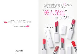 美人発色 - CHICCA【キッカ】