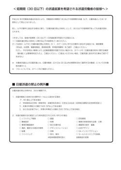 日雇派遣の禁止の