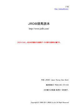 Jrdb競馬読本