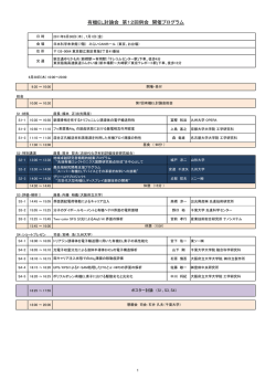 有機EL討論会 第12回例会 開催プログラム