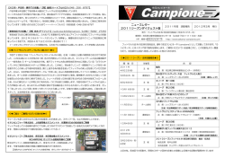 2011シーズン - 埼玉カンピオーネ