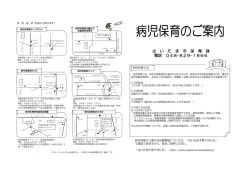 病児保育のご案内 - さいたま子育てWEB