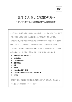 患者さんおよび家族の方へ