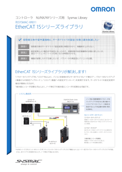 EtherCAT 1Sシリーズライブラリ