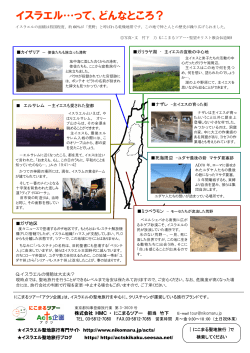 PDF版 「一目でわかるイスラエル聖書の世界」