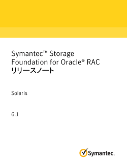 Symantec&trade; Storage Foundation for Oracle&reg; RAC リリースノート