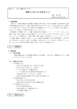 見積もりのしかたを考えよう！