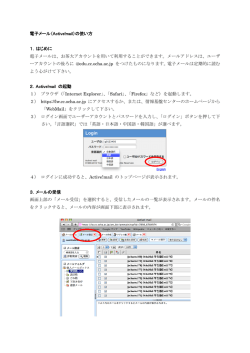 電子メール（Active!mail）の使い方 1．はじめに 電子メールは、お茶大
