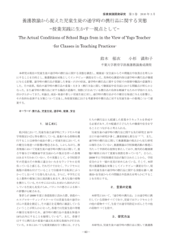 養護教諭から捉えた児童生徒の通学時の携行品に関する実態 ̶授業