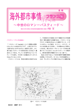 2007年4月号 海外都市事情 1 フランス編