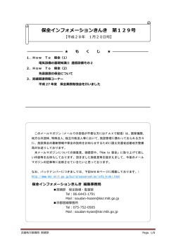 保全インフォメーションきんき 第129号