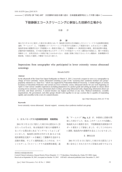 下肢静脈エコースクリーニングに参加した技師の