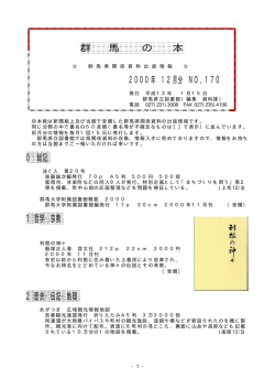 群 馬 の 本 2000年 12月分 NO．170 0 総記 1 哲学