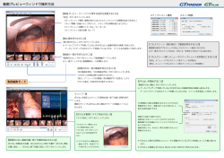 動画プレビューウィンドウ操イ伯方法