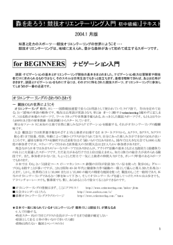競技説明資料 - Orienteering.com