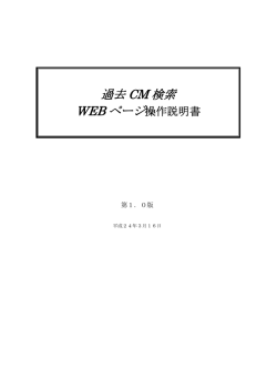 過去 CM 検索 WEB ページ