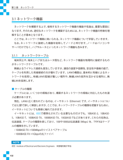 3.1 ネットワーク機器
