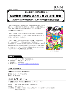 「ルミネ横浜 THANKS DAY」を 2 月 20 日(土)開催！