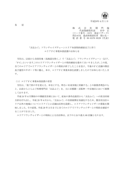 平成28年4月1日 各 位 株 式 会 社 関 門 海 代表取締役社長 田中 正