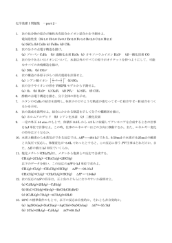1. 次の化合物の結合が極性共有結合かイオン結合かを予測せよ。