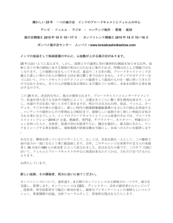 輝かしい 25 年 一つの展示会 インドのブロードキャスト