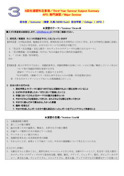 3回生演習科目要項／Third-Year Seminar Subject Summary APS