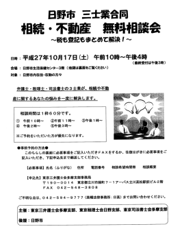 相続・不動産 無料相討会