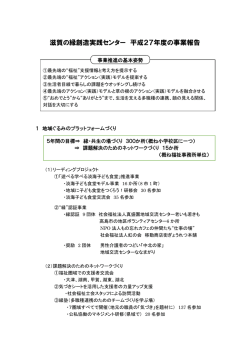 滋賀の縁創造実践センター 平成27年度の事業報告
