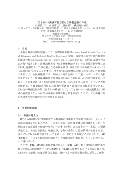 学会HP掲載文書 - 日本救急医学会