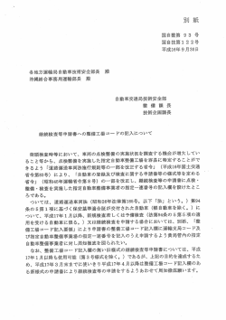 継続検査等申請書へ整備工場コード記入について