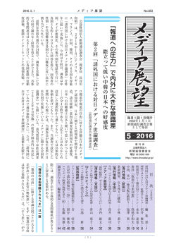 ﹁報道への圧力﹂で内外に大きな意識差