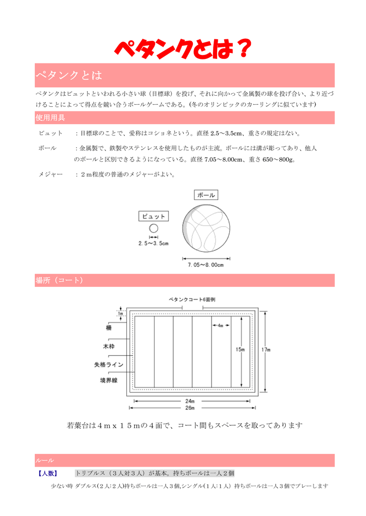 ペタンクとは