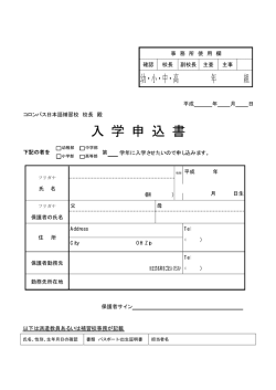 入学申込書 - コロンバス日本語補習校