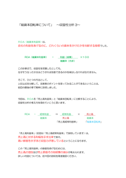 「総資本回転率について」 &sim;収益性分析 3&sim;