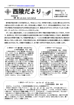 西陵だより - 札幌市立西陵中学校
