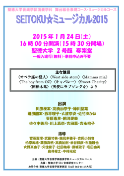 SEITOKUミュージカル2015