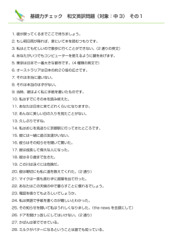 基礎力チェック 和文英訳問題（対象：中 3） その1