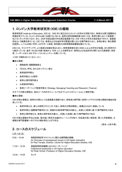 IOE高等教育マネジメントMBA入門 2日間コース