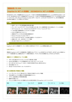 画像処理ソフト SDK ImageGear for .NET v16 英語版 DICOMGEAR for